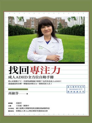 cover image of 找回專注力